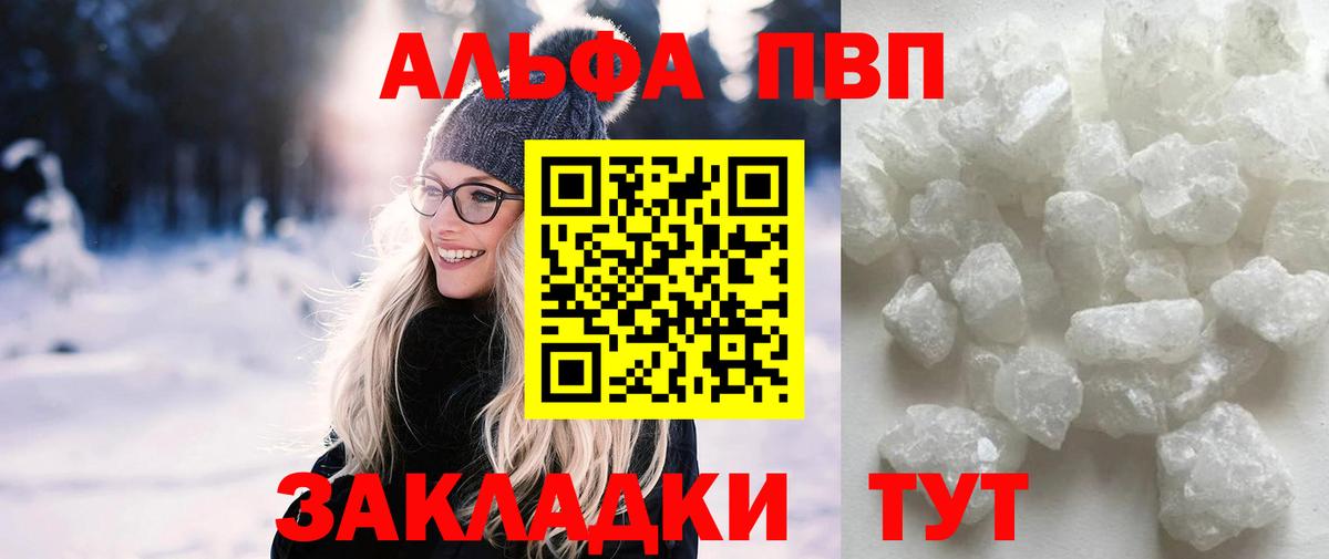 Alpha PVP  A PVP мука  Вход с VPN  A PVP кристаллы  Тамбов 
