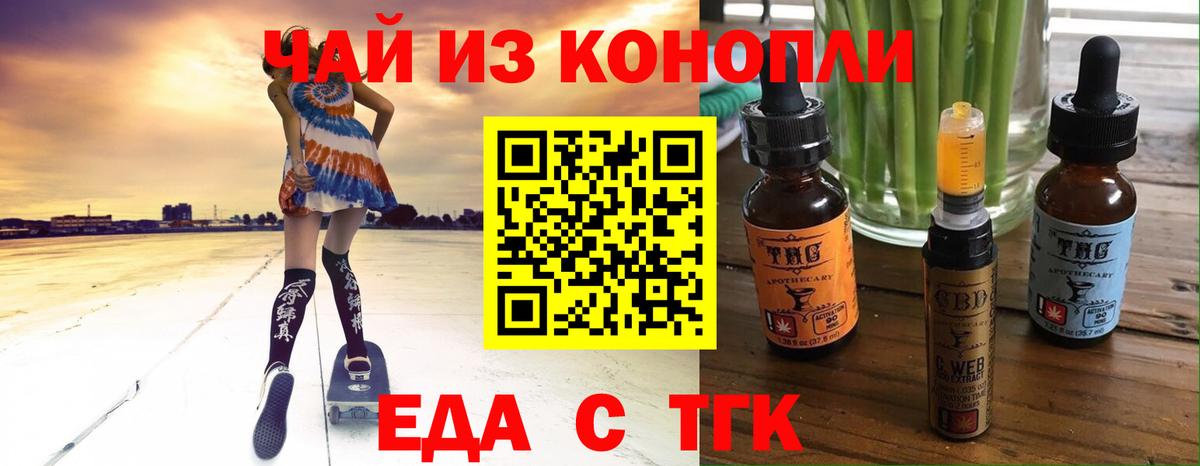 Тамбов  Еда ТГК конопля  Вход с VPN 