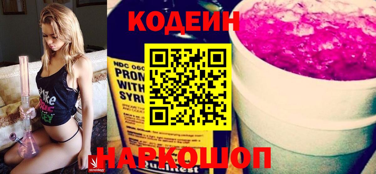 Кодеиновый сироп Lean Purple Drank  Кодеин Purple Drank  Вход с VPN  Тамбов 