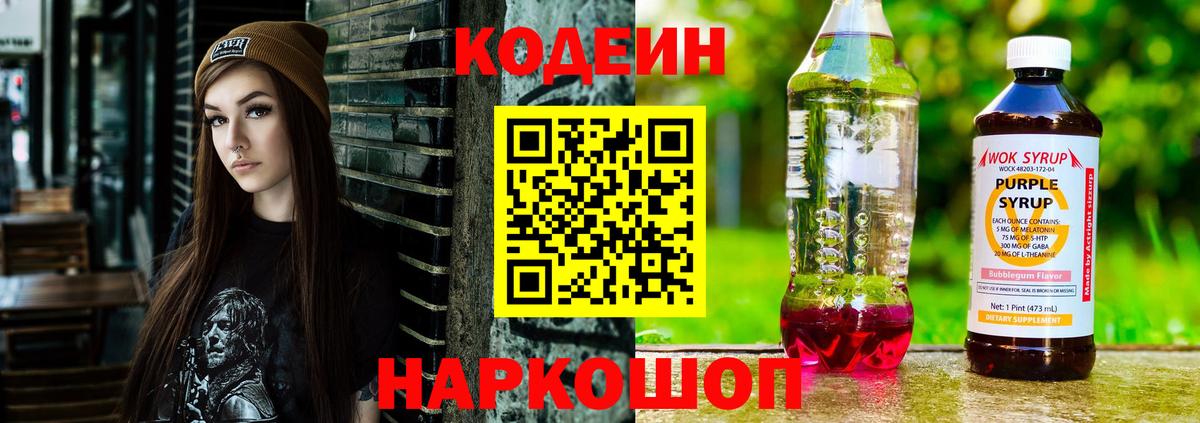 Кодеин напиток Lean (лин) Тамбов