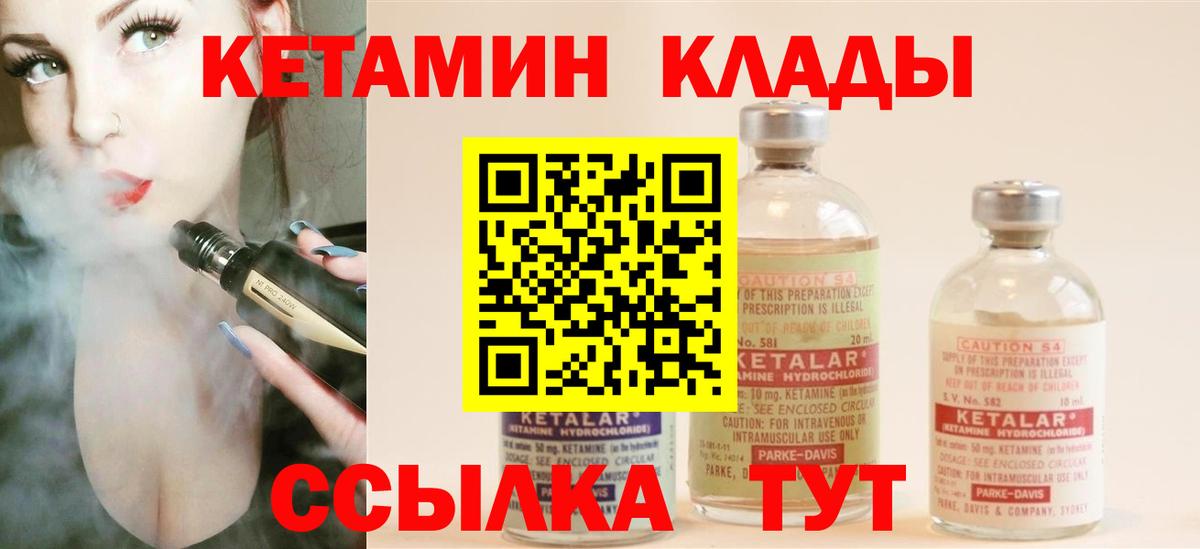 КЕТАМИН ketamine Тамбов