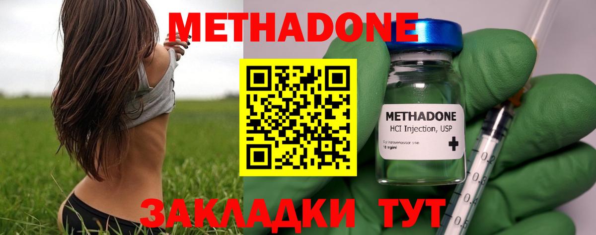 Метадон мёд Тамбов